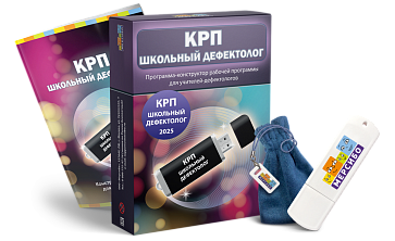 КРП Школьный дефектолог – портал поставщиков НСППО - 9